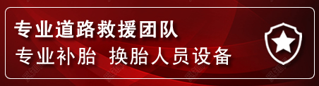 中宁流动补胎电话
