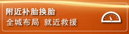 中宁补胎换胎电话